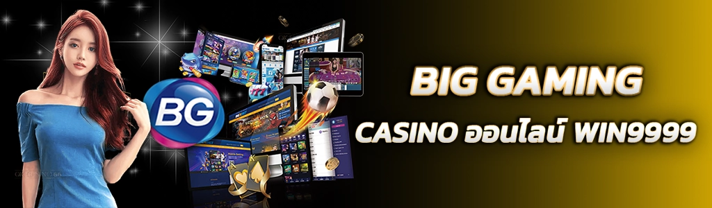 16/04/24 นางแบบ/มือถือ BIG GAMING CASINO ออนไลน์ WIN9999